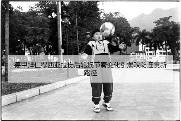 de-jia-bai-ren-mu-xi-ya-la-shang-hou-lun-huan-jie-zou-bian-hua-yin-bao-gong-fang-lian-guan-xin-lu-jing-2-700.jpg